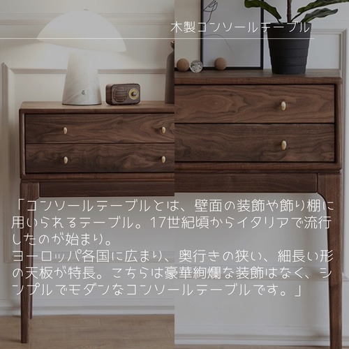 オーダーメイド 職人手作り コンソールテーブル 飾り棚 机 家具 オーダーメイド 職人手作り コンソールテーブル 飾り棚 机 家具