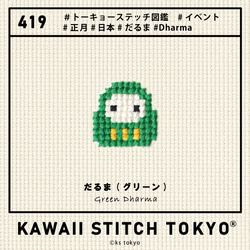 だるま【ブローチ】バッチ バッジ 正月 お守り 日本 JAPAN 刺繍 かわいい クロスステッチ ポップ オーダーメイド 12枚目の画像