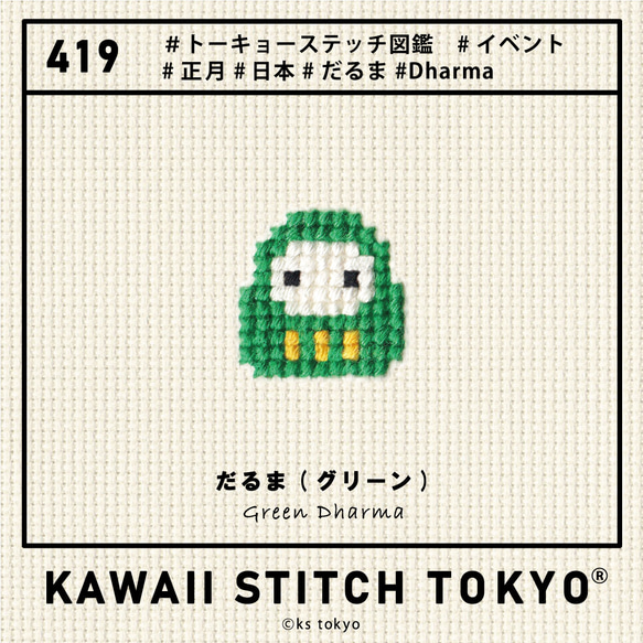 だるま【ブローチ】バッチ バッジ 正月 お守り 日本 JAPAN 刺繍 かわいい クロスステッチ ポップ オーダーメイド 12枚目の画像