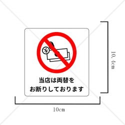 【両替お断り・両替できません・注意喚起・注意サイン】当店は両替をお断りしておりますシール！【ガチャガチャ・両替・店舗】 2枚目の画像