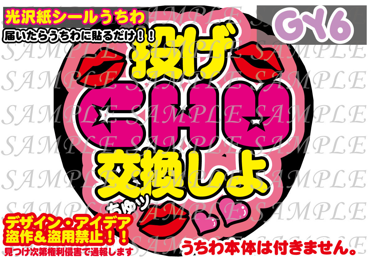 ファンサ うちわ文字 光沢紙シール 指ハートして 型紙 GY6うちわ