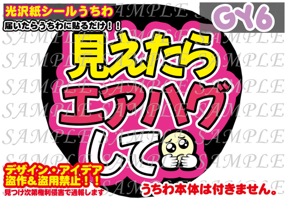 ファンサ うちわ文字 光沢紙シール 見えたらエアハグして 型紙