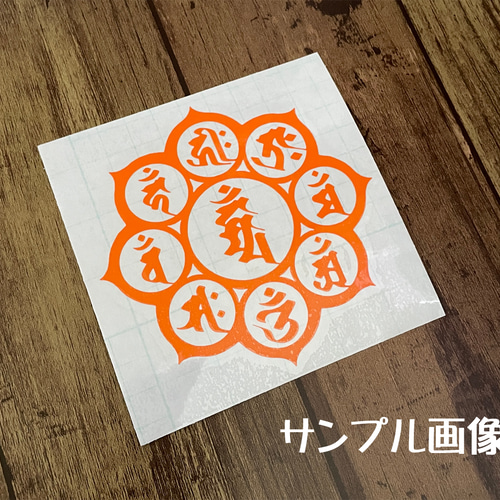 ヒランヤ 曼荼羅 マンダラ シール ステッカー 未使用 ヒランヤ曼荼羅