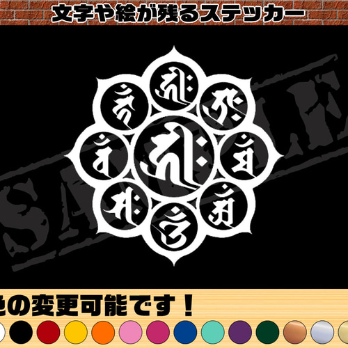 Amazon | 蒔絵シール 梵字 「胎蔵界曼荼羅 金 55mm」大 | シール