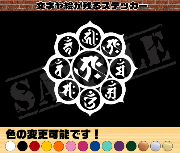 梵字 曼荼羅ステッカー【タラーク・丑年・寅年】10cm シール