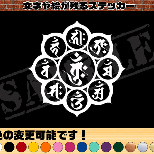 梵字 曼荼羅ステッカー【バーンク・大日如来】10cm シール 梵字 曼荼羅ステッカー【バーンク・大日如来】10cm シール