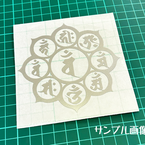 梵字 曼荼羅ステッカー【バン・未・申年】10cm シール 梵字 曼荼羅ステッカー【バン・未・申年】10cm シール