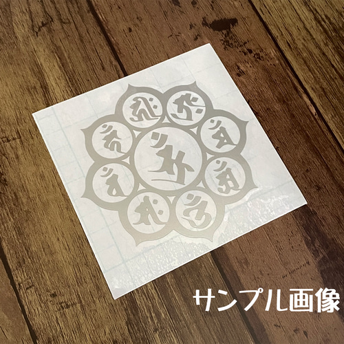梵字霊画 ボロン
