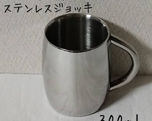 ハンドメイドステンレスジョッキ 真空断熱ステンレスジョッキ 樽型350ml『お店がどっとこむ