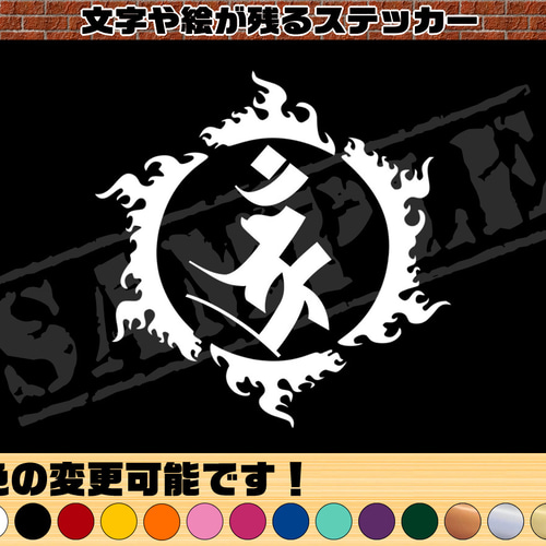 炎の輪タイプ】梵字ステッカー【ボロン・一字金輪王】6cm×6cm（小 