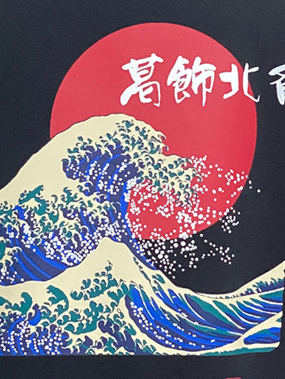 日本の伝統を着る　葛飾北斎　浮世絵浪裏柄パーカー　 3枚目の画像