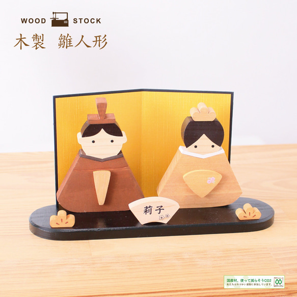 受注生産】【送料無料】木製お雛様 雛飾り雛人形☆桃の節句 その他置物