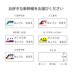 コロンと新幹線のお名前シール3点セット 4枚目の画像