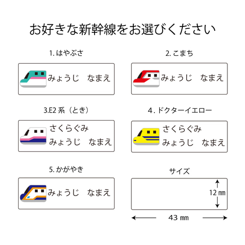 コロンと新幹線のお名前シール3点セット 名前シール キラフル