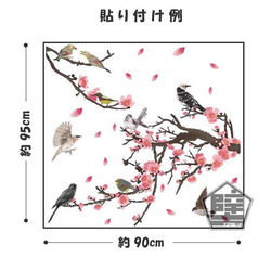 373 壁ステッカー ウォールステッカー 梅 春 小鳥 新年 木と鳥 梅の花 木 ツリー 百舌鳥 ひよどり 雲雀 4枚目の画像