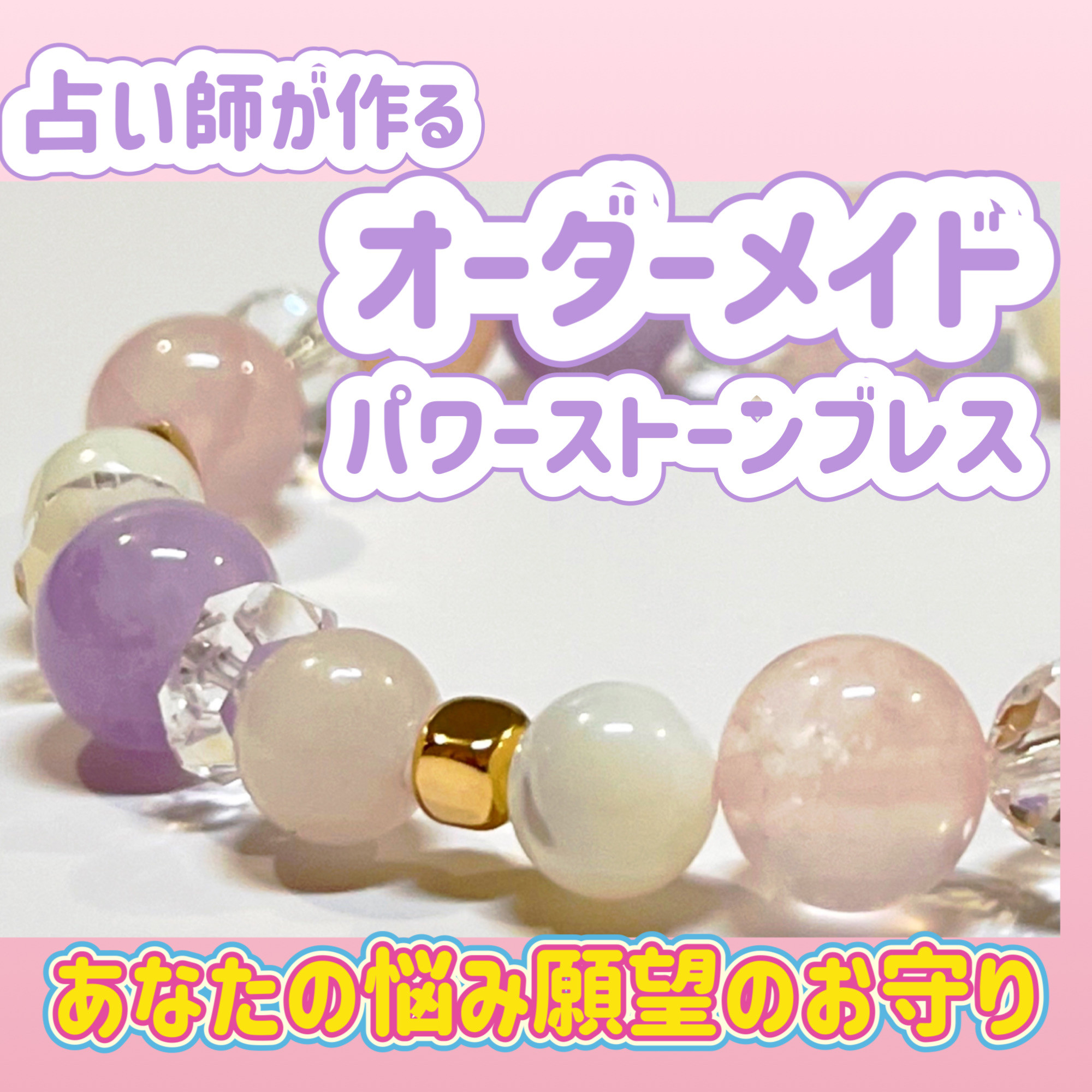 強めの祈願込み、世界にたった1つのオーダーメイド