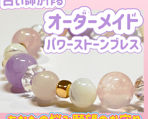 ☆数秘術鑑定&オーダーメイドブレスレット（月コース） | RICO