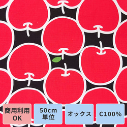 オックス生地【50×110cm】りんご リンゴ 赤い大きなりんご 鮮やか 生地 布 1枚目の画像