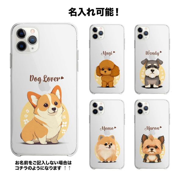 【 ゴールデンレトリバーー 2023新デザイン！】 スマホケース　クリアソフトケース　犬　名入り　アンドロイド対応 5枚目の画像