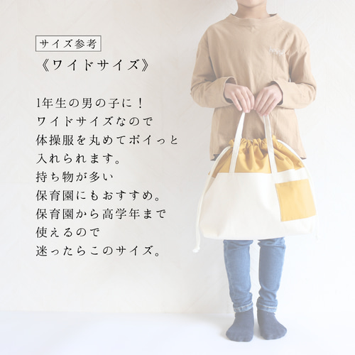 特大サイズのお着替え袋ハンドメイド f44e2c77a29daaefcb0b14558c6307