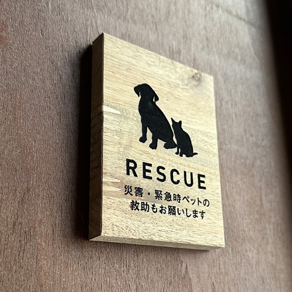 災害 時 ペット 救助 プレート 木製 イラスト 玄関 扉 表札 インターフォン 2枚目の画像