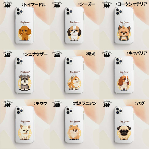 2023年新デザイン！ 犬種選べる クリアスマホケース