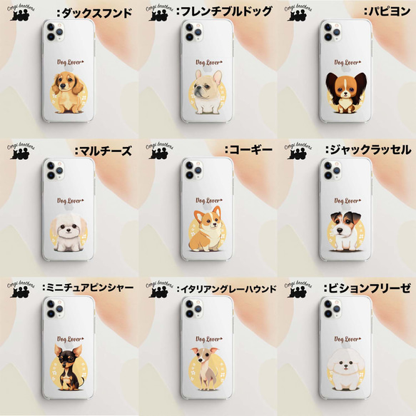 【 2023年新デザイン！ 犬種選べる クリアスマホケース 】 スマホケース　犬　うちの子　名入り可　Android対応 4枚目の画像