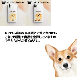 【 2023年新デザイン！ 犬種選べる クリアスマホケース 】 スマホケース　犬　うちの子　名入り可　Android対応 5枚目の画像