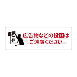 ステッカー おしゃれ 投函不要 猫ステッカー（横型） 投函不要 玄関 ポスト 郵便物 ねこ 防水加工 雑貨 2枚目の画像