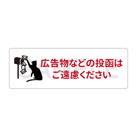 ステッカー おしゃれ 投函不要 猫ステッカー（横型） 投函不要 玄関 ポスト 郵便物 ねこ 防水加工 雑貨 2枚目の画像