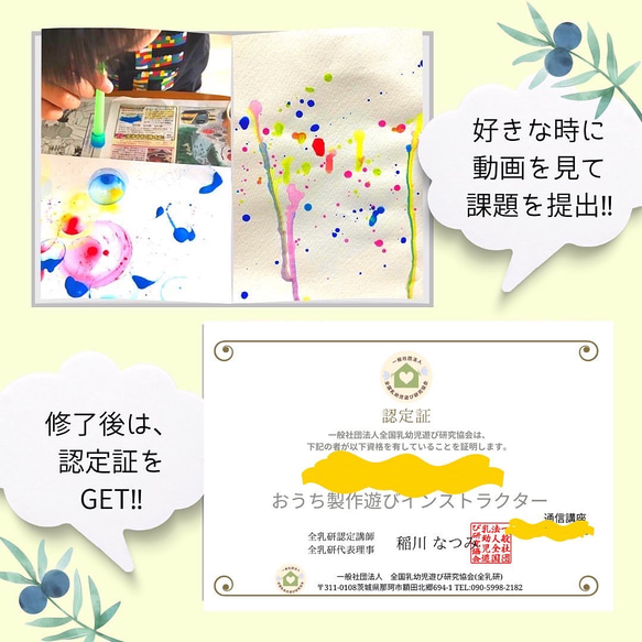 おうち製作遊びインストラクター講座 おうち製作遊びインストラクター講座