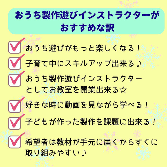 おうち製作遊びインストラクター講座 おうち製作遊びインストラクター講座