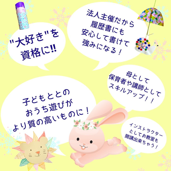 おうち製作遊びインストラクター講座 おうち製作遊びインストラクター講座