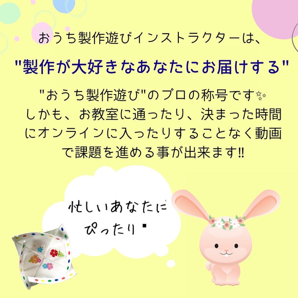 おうち製作遊びインストラクター講座 おうち製作遊びインストラクター講座