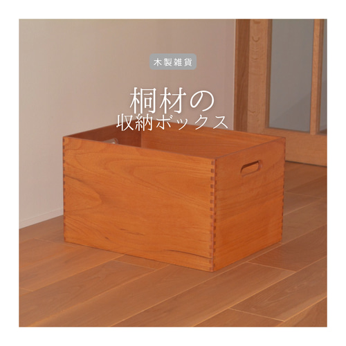 受注生産 職人手作り 収納ボックス フリーボックス 籠 木製ボックス