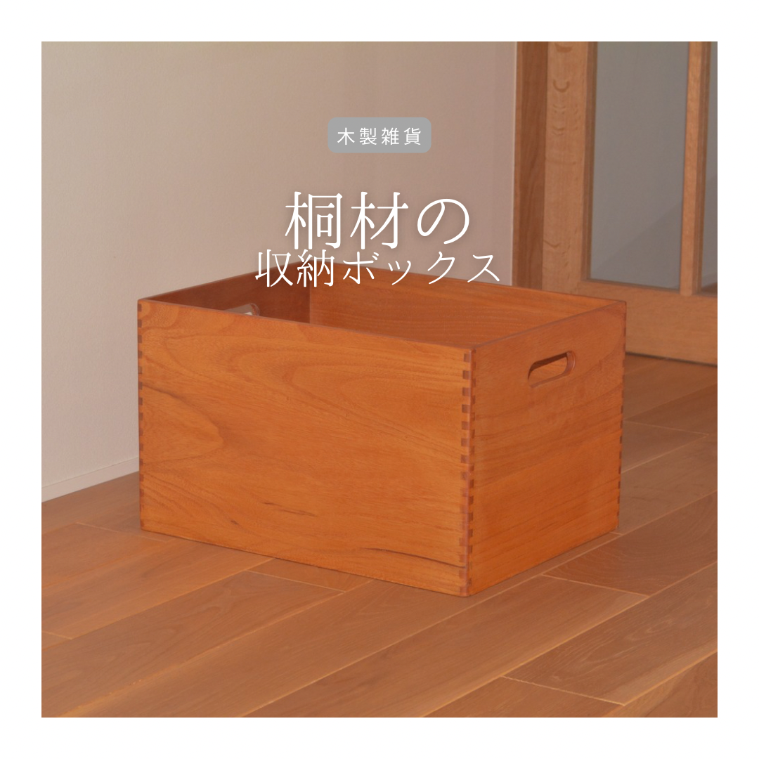 受注生産 職人手作り 収納ボックス フリーボックス 籠 ボックス インテリア 無垢材 家具 天然木 北欧 LR2018