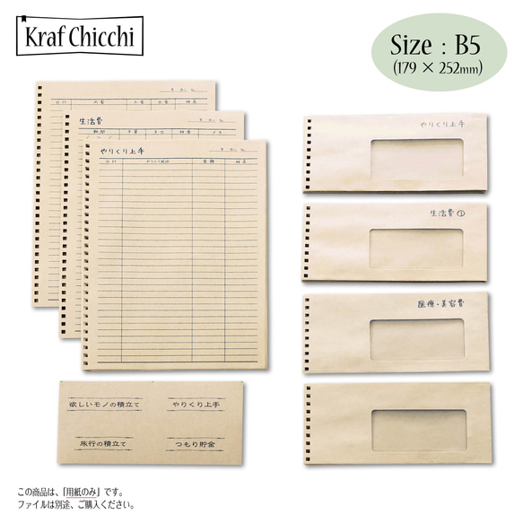 B5】へそくりノート 〜シンプル家計簿〜 ノート Kraf Chicchi 通販