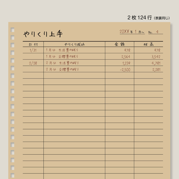 【B5】へそくりノート［一式］ 〜シンプル家計簿〜 5枚目の画像
