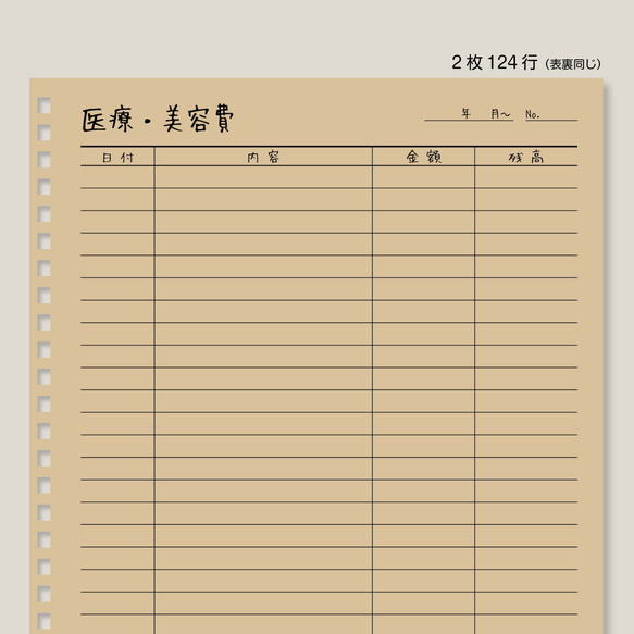 【B5】へそくりノート［一式］ 〜シンプル家計簿〜 12枚目の画像