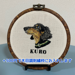 【2名様限定モニター価格】【オーダー】うちの子刺繍 6枚目の画像