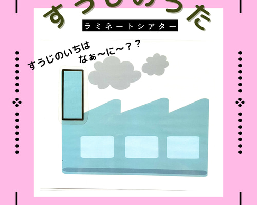 PDFデータ納品］数字の歌 ペープサート リトミック おもちゃ・人形 か