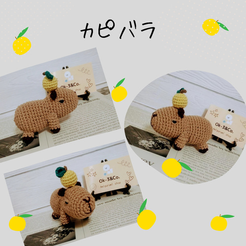 あみぐるみ カピバラ あみぐるみ トネリ（Ok-3&Co.） 通販