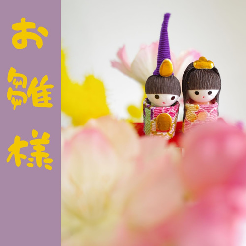 Sale】桜・ミモザ・お雛様 うさぎポットアレンジ ひなまつりさくら お