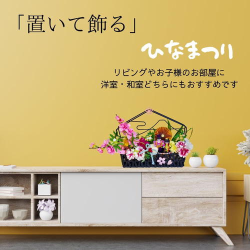 飾り方2way! お雛様と富士山フレームの雛祭りアレン 壁飾り 置物 桜 桃