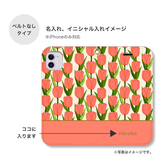 チューリップ 花柄 手帳型 スマホケース 携帯カバー 名入れ イニシャル iPhone Android 全機種対応 4枚目の画像