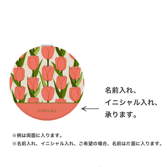 コンパクトミラー 《 チューリップ 》 | ミラー 手鏡 名入れ イニシャル プチギフト 花柄 2枚目の画像