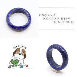 天然石リング ラピスラズリ 約19号 gem_ring10 1枚目の画像