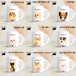 【 2023年新デザイン！犬種選べる マグカップ 】 お家用　プレゼント　犬　うちの子　犬グッズ　名入り可 4枚目の画像