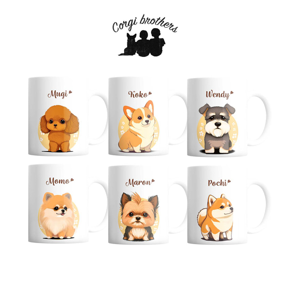 【 2023年新デザイン！犬種選べる マグカップ 】 お家用　プレゼント　犬　うちの子　犬グッズ　名入り可 12枚目の画像
