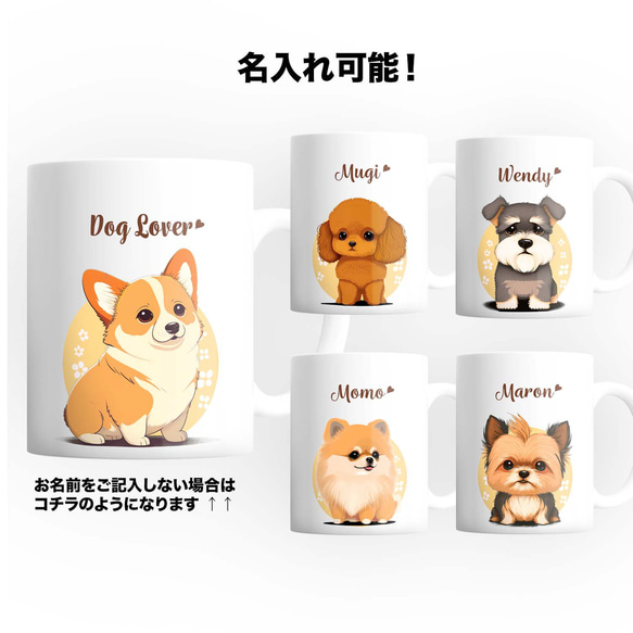 【 2023年新デザイン！犬種選べる マグカップ 】 お家用　プレゼント　犬　うちの子　犬グッズ　名入り可 7枚目の画像